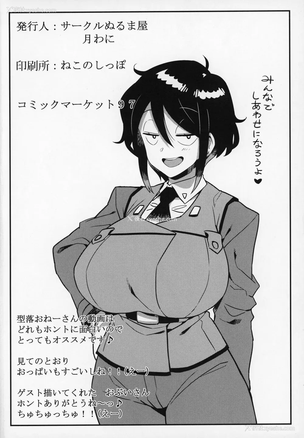 27P - (C97) [サークルぬるま屋 (月わに)] OBEY (型落中子) [中国翻訳]