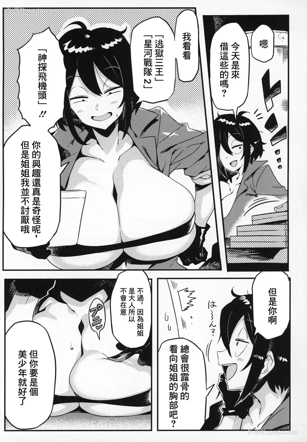 4P - (C97) [サークルぬるま屋 (月わに)] OBEY (型落中子) [中国翻訳]