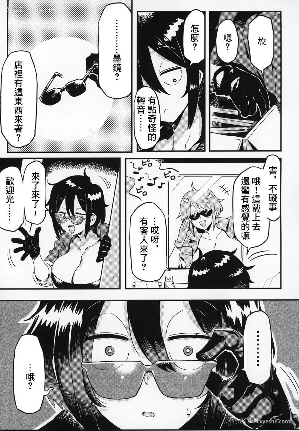 6P - (C97) [サークルぬるま屋 (月わに)] OBEY (型落中子) [中国翻訳]
