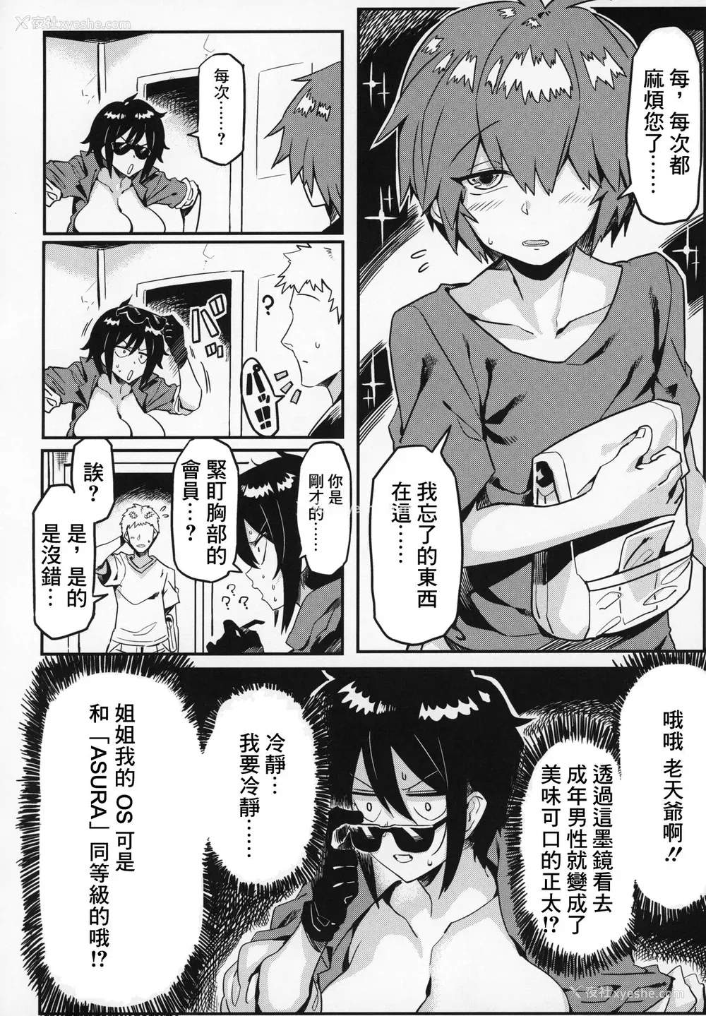 7P - (C97) [サークルぬるま屋 (月わに)] OBEY (型落中子) [中国翻訳]