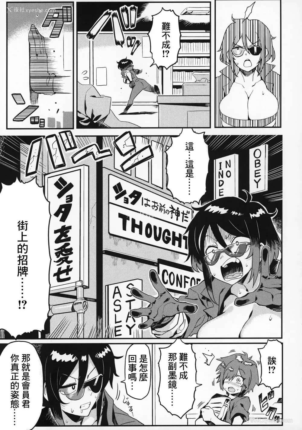 8P - (C97) [サークルぬるま屋 (月わに)] OBEY (型落中子) [中国翻訳]