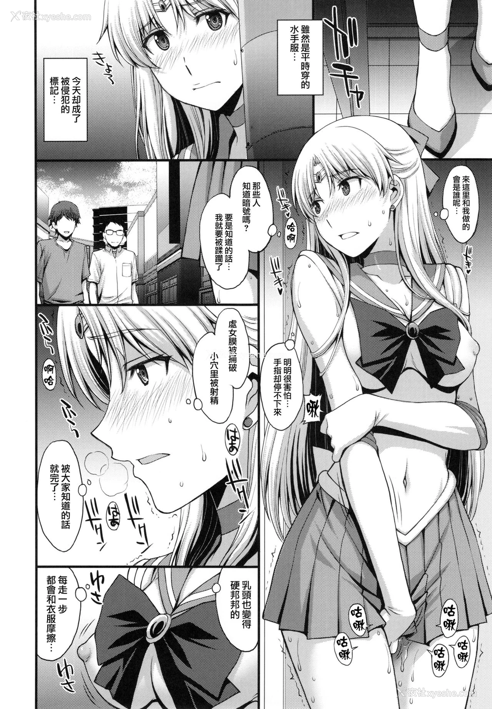 10P - (C90) [秘密结社M (北原亜希)] 友达に隠してるけどドMの変态。 Hにみっちゃ兴味あります♥ (美少女戦士セーラームーン) [中国翻訳]