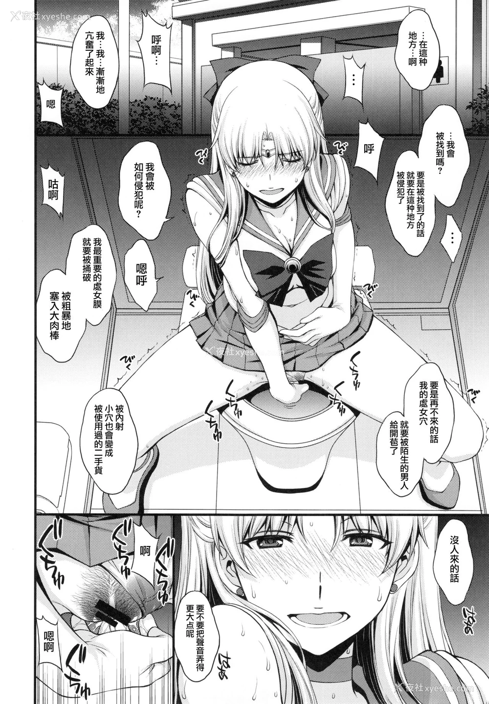 12P - (C90) [秘密结社M (北原亜希)] 友达に隠してるけどドMの変态。 Hにみっちゃ兴味あります♥ (美少女戦士セーラームーン) [中国翻訳]
