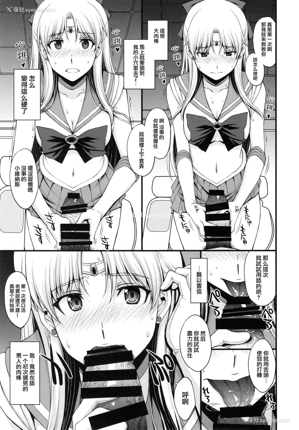 15P - (C90) [秘密结社M (北原亜希)] 友达に隠してるけどドMの変态。 Hにみっちゃ兴味あります♥ (美少女戦士セーラームーン) [中国翻訳]
