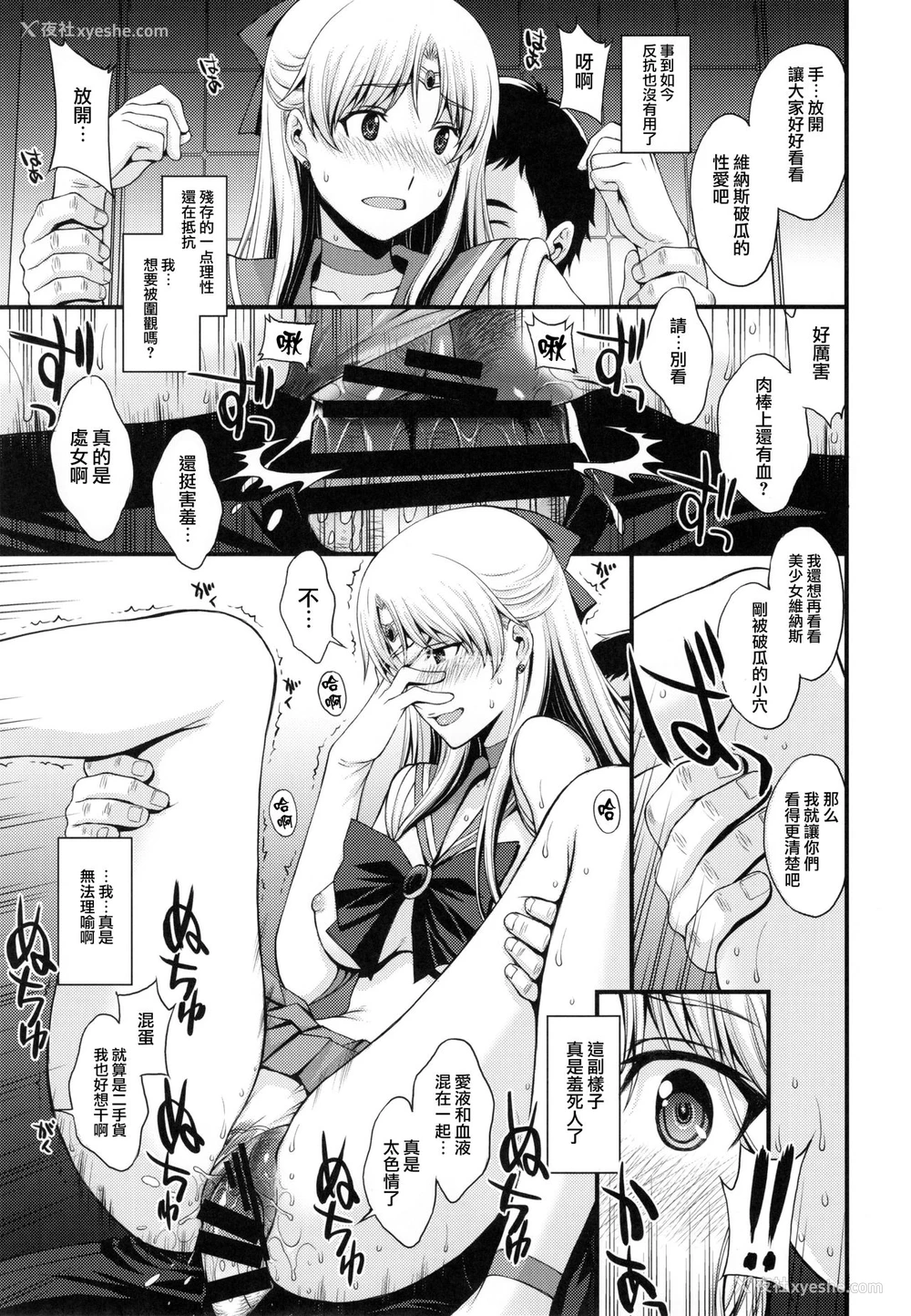 23P - (C90) [秘密结社M (北原亜希)] 友达に隠してるけどドMの変态。 Hにみっちゃ兴味あります♥ (美少女戦士セーラームーン) [中国翻訳]