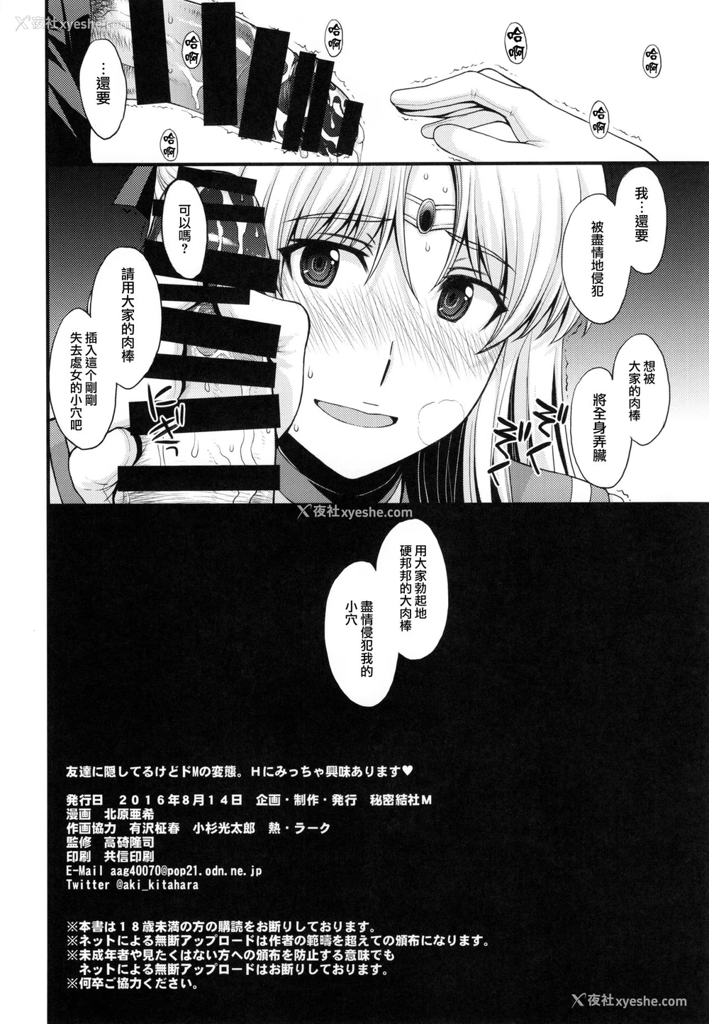 26P - (C90) [秘密结社M (北原亜希)] 友达に隠してるけどドMの変态。 Hにみっちゃ兴味あります♥ (美少女戦士セーラームーン) [中国翻訳]