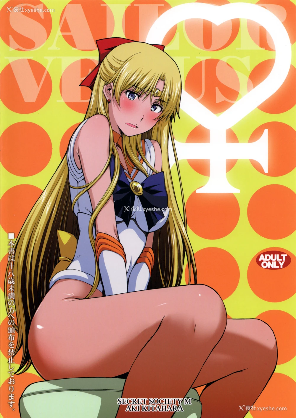 27P - (C90) [秘密结社M (北原亜希)] 友达に隠してるけどドMの変态。 Hにみっちゃ兴味あります♥ (美少女戦士セーラームーン) [中国翻訳]