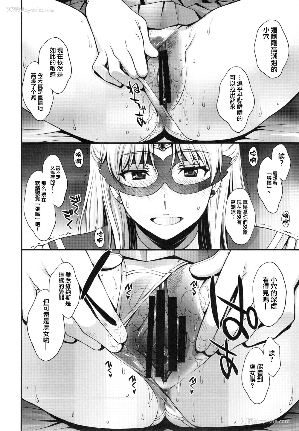8P - (C90) [秘密结社M (北原亜希)] 友达に隠してるけどドMの変态。 Hにみっちゃ兴味あります♥ (美少女戦士セーラームーン) [中国翻訳]