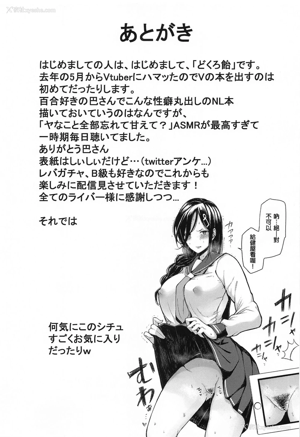 24P - (#にじそうさく5) [ピンクキラー (どくろ饴)] ライバーとHな日々 (にじさんじ) [中国翻訳]