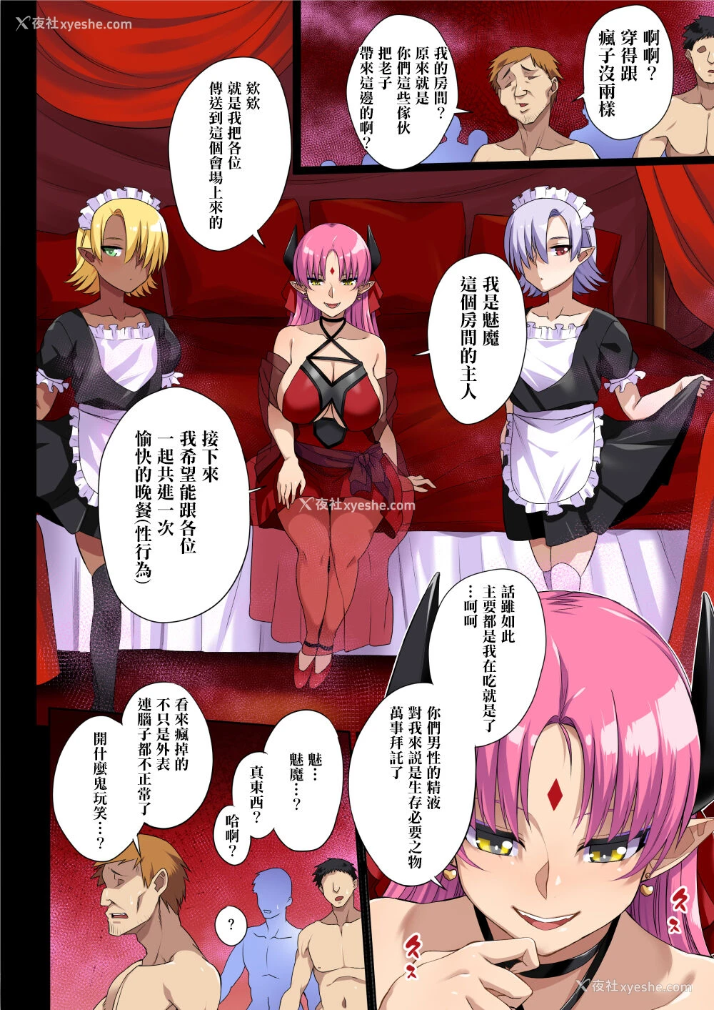 3P - [赤饭しか出ない家 (あかゐろ)] サキュバスの晩餐会 [中国翻訳]