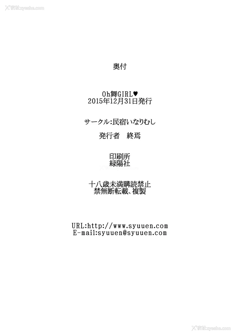 22P - [民宿いなりむし (终焉)] oh!舞girl (キング・オブ・ファイターズ) [中国翻訳] [DL版]