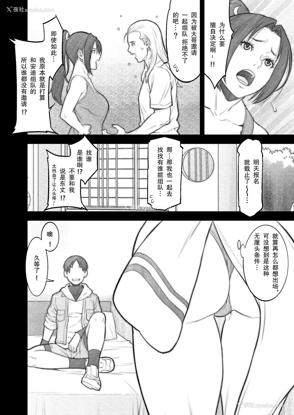 6P - [民宿いなりむし (终焉)] oh!舞girl (キング・オブ・ファイターズ) [中国翻訳] [DL版]