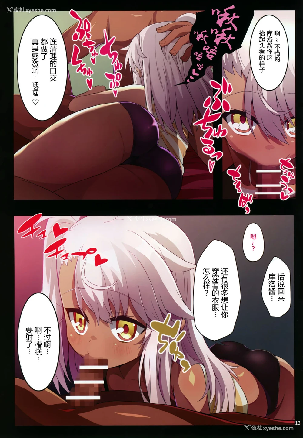 12P - (C93) [黒い彗星 (しめじなめこ)] クロパコ (Fate kaleid liner プリズマ☆イリヤ) [中国翻訳]