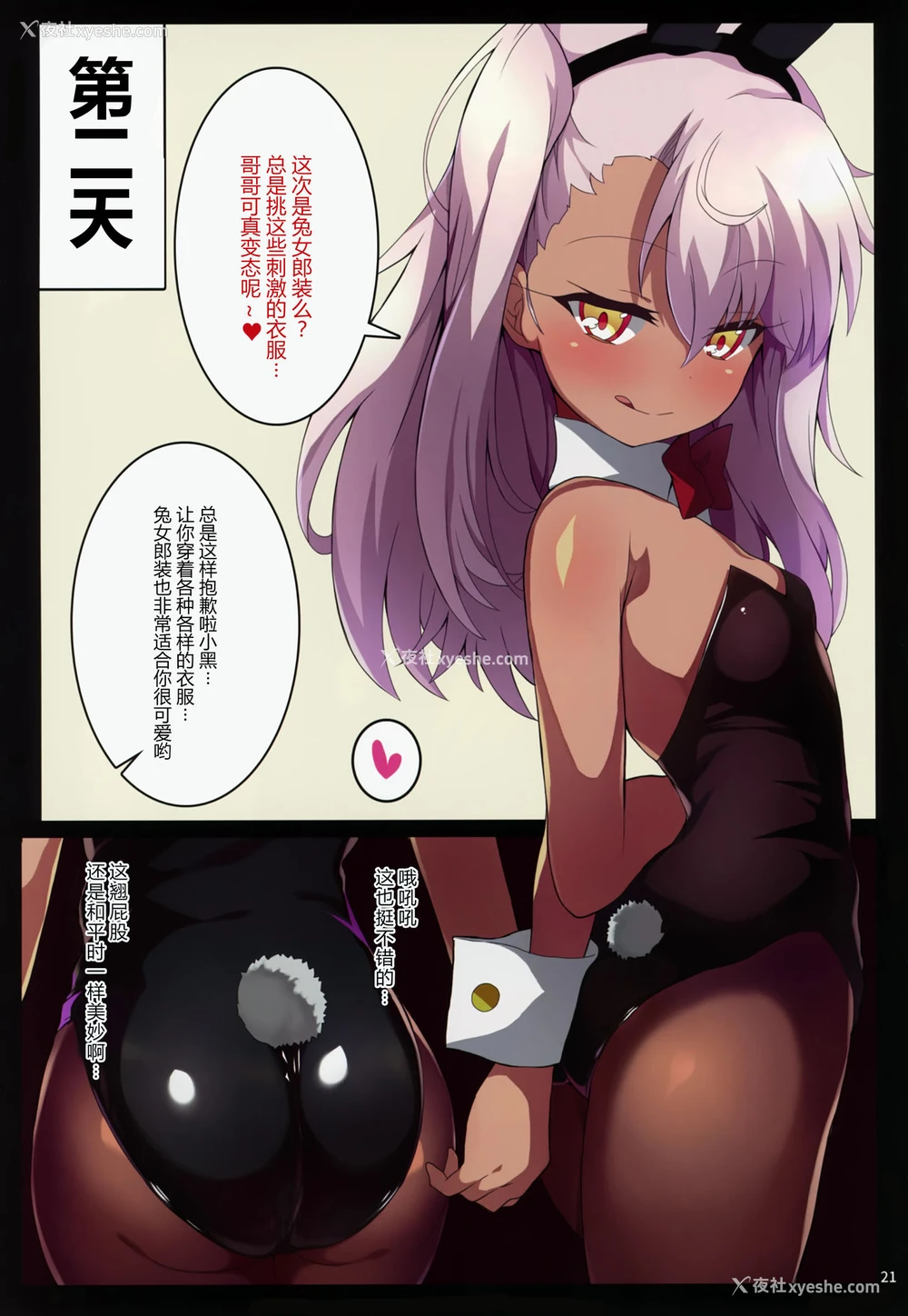 20P - (C93) [黒い彗星 (しめじなめこ)] クロパコ (Fate kaleid liner プリズマ☆イリヤ) [中国翻訳]