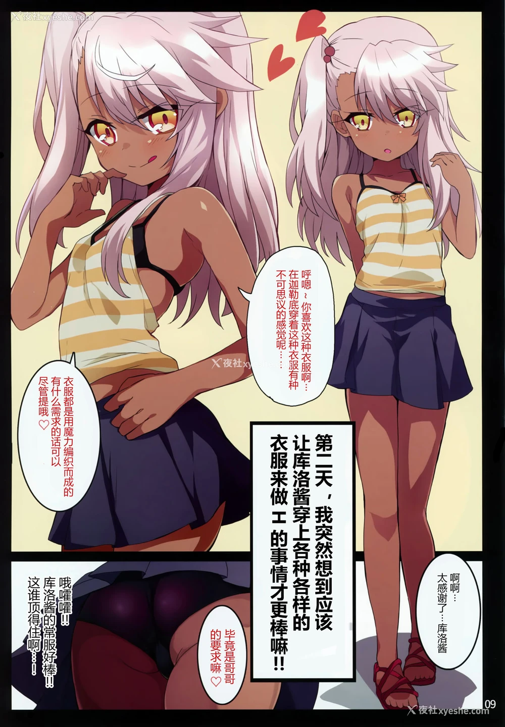 8P - (C93) [黒い彗星 (しめじなめこ)] クロパコ (Fate kaleid liner プリズマ☆イリヤ) [中国翻訳]