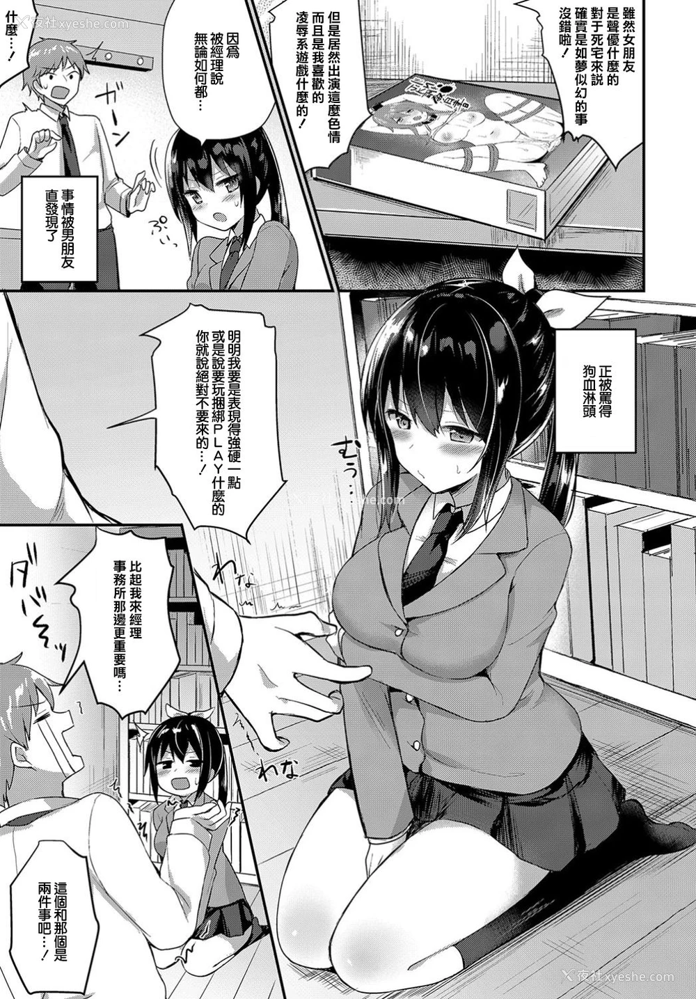6P - [ちうね] りょーじょくプレイ [中国翻訳] [DL版]