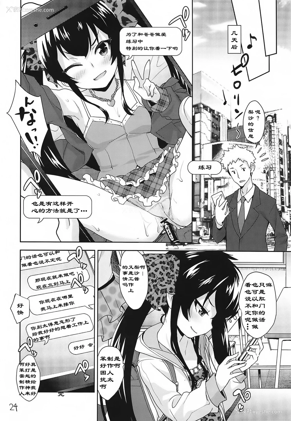 23P - (C95) [青空少女 (白根戴斗)] おしりでヤらせてヴァリサちゃん (アイドルマスター シンデレラガールズ) [中国翻訳]