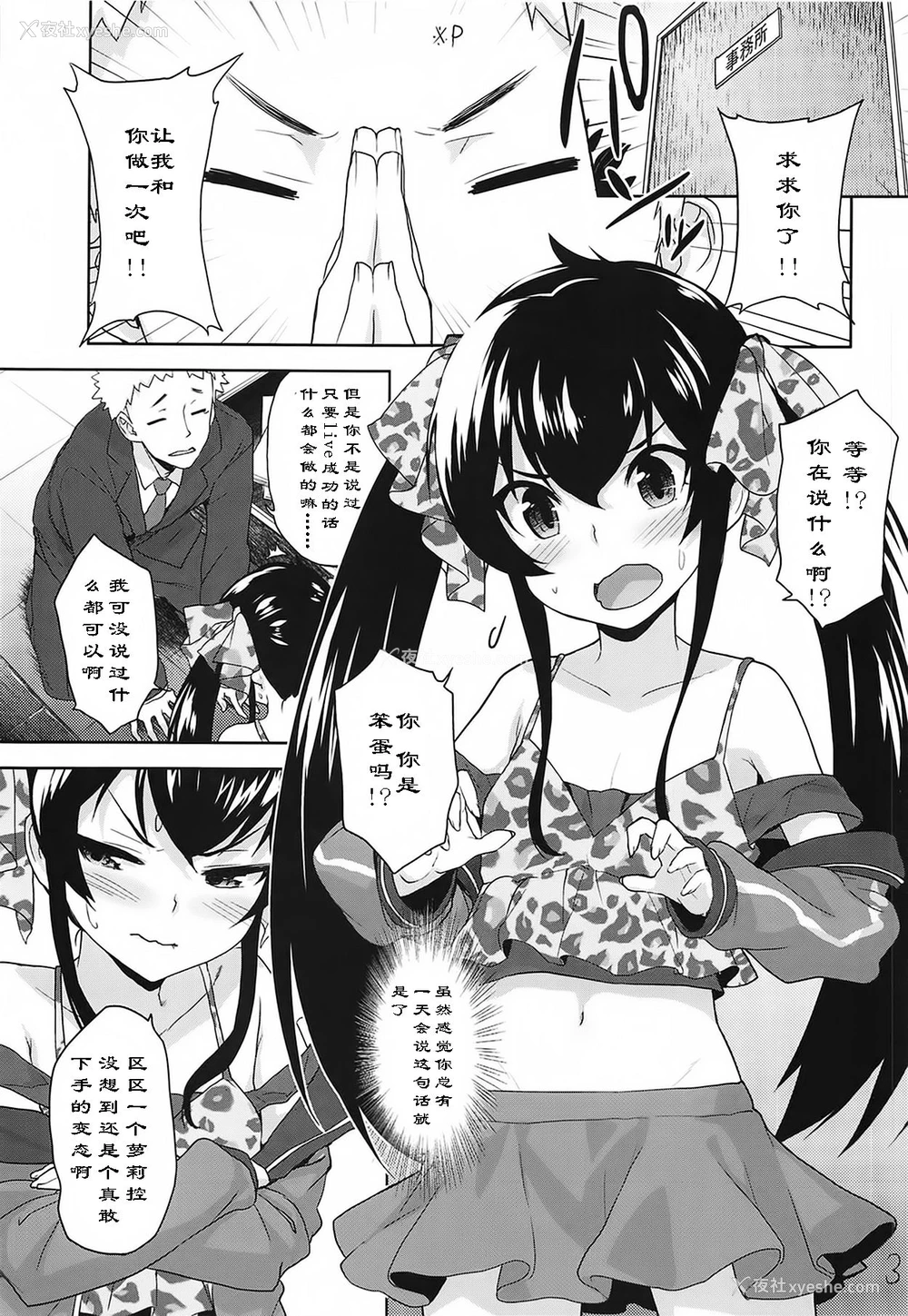 2P - (C95) [青空少女 (白根戴斗)] おしりでヤらせてヴァリサちゃん (アイドルマスター シンデレラガールズ) [中国翻訳]