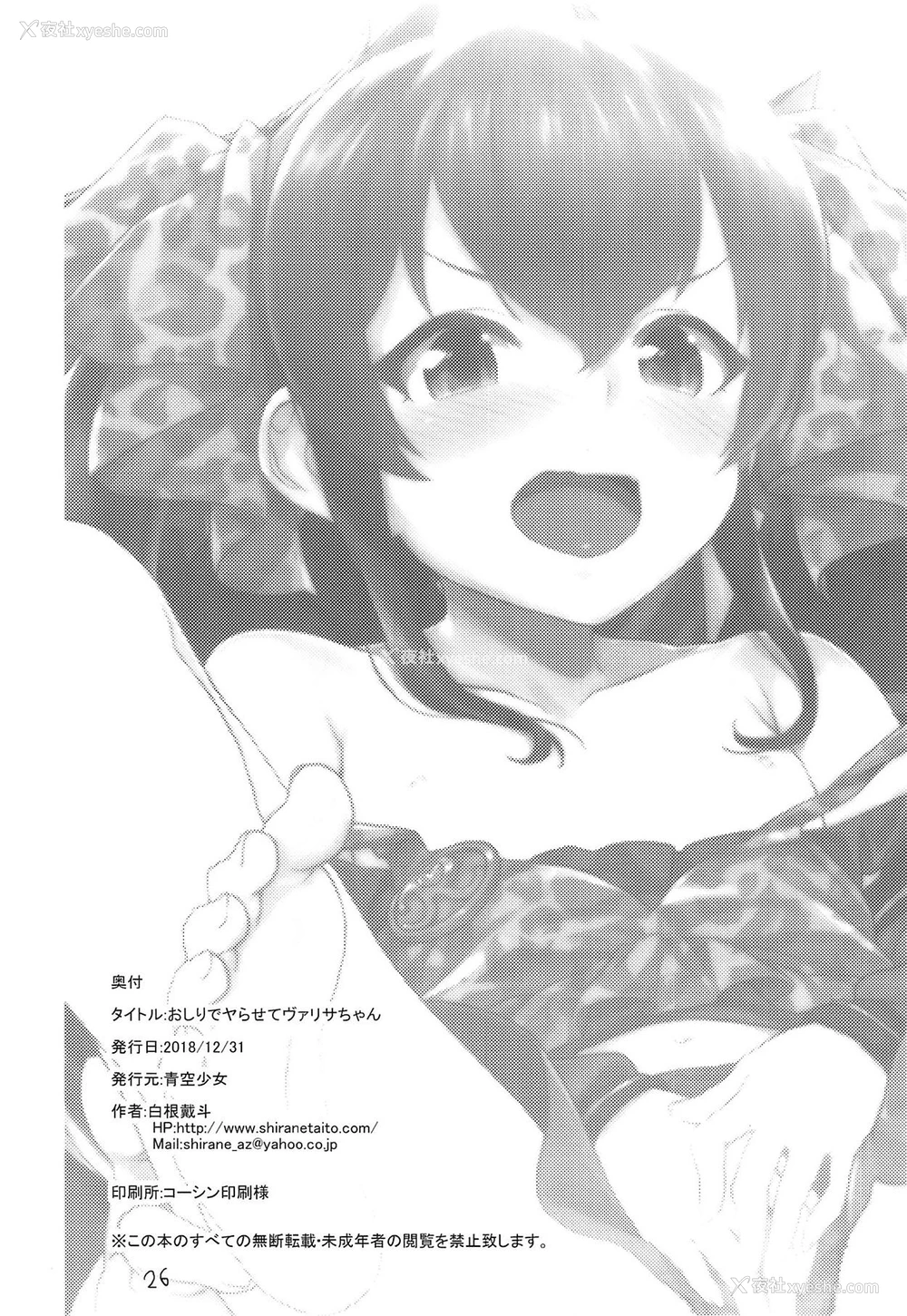 25P - (C95) [青空少女 (白根戴斗)] おしりでヤらせてヴァリサちゃん (アイドルマスター シンデレラガールズ) [中国翻訳]