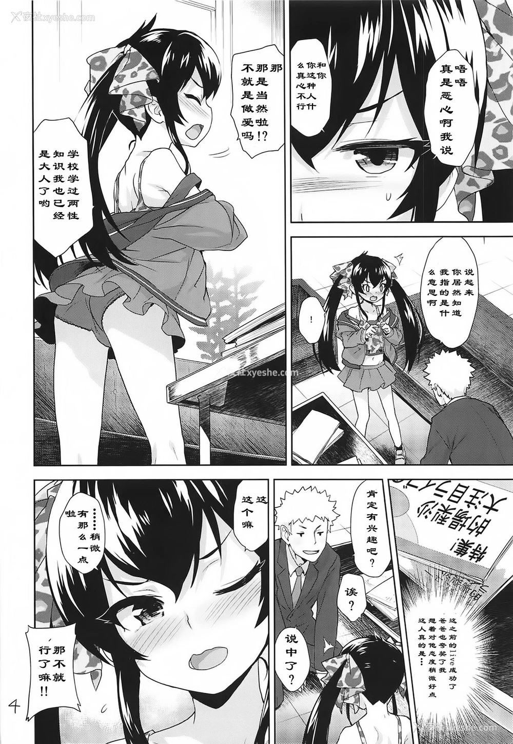 3P - (C95) [青空少女 (白根戴斗)] おしりでヤらせてヴァリサちゃん (アイドルマスター シンデレラガールズ) [中国翻訳]