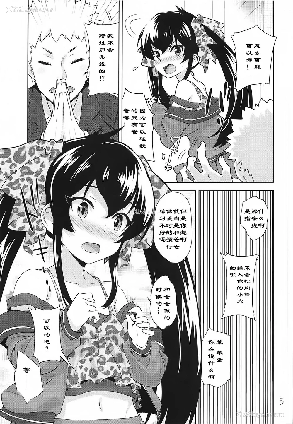 4P - (C95) [青空少女 (白根戴斗)] おしりでヤらせてヴァリサちゃん (アイドルマスター シンデレラガールズ) [中国翻訳]