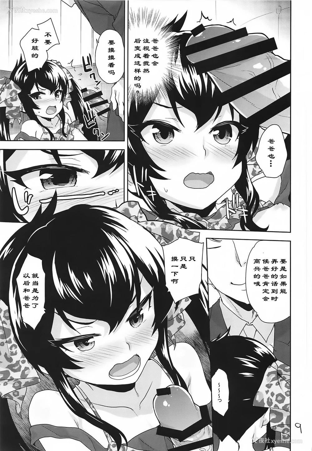 8P - (C95) [青空少女 (白根戴斗)] おしりでヤらせてヴァリサちゃん (アイドルマスター シンデレラガールズ) [中国翻訳]