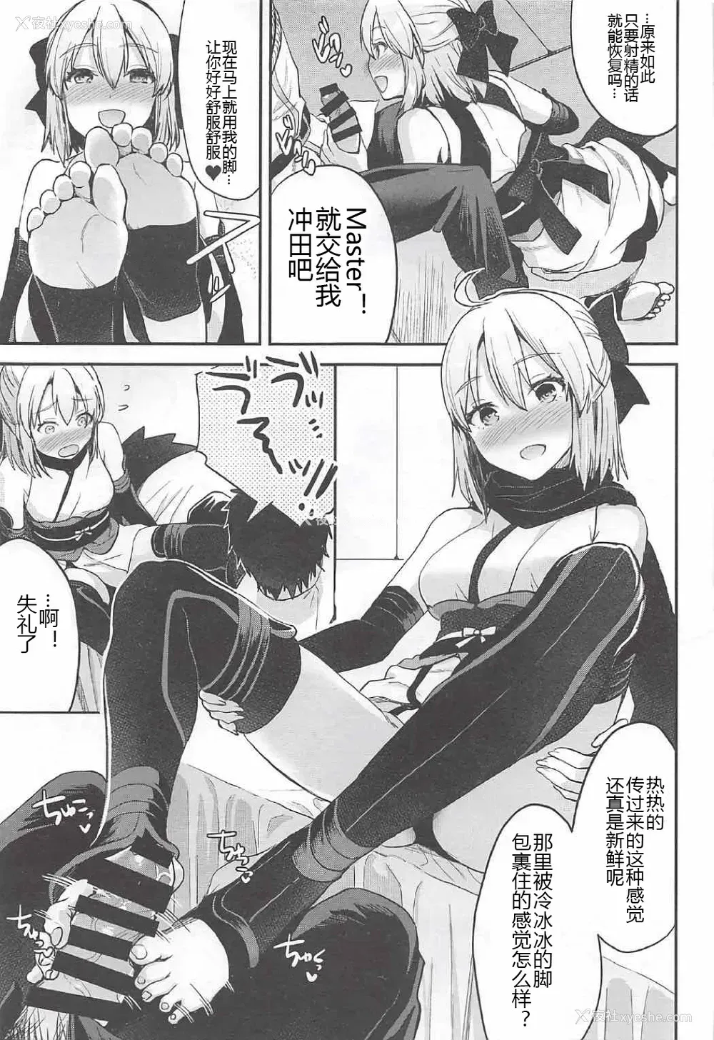 13P - [おたべ★ダイナマイツ、百々ふぐり (おたべさくら、しんどう)] Ero/Grand Order (Fate/Grand Order) [中国翻訳]