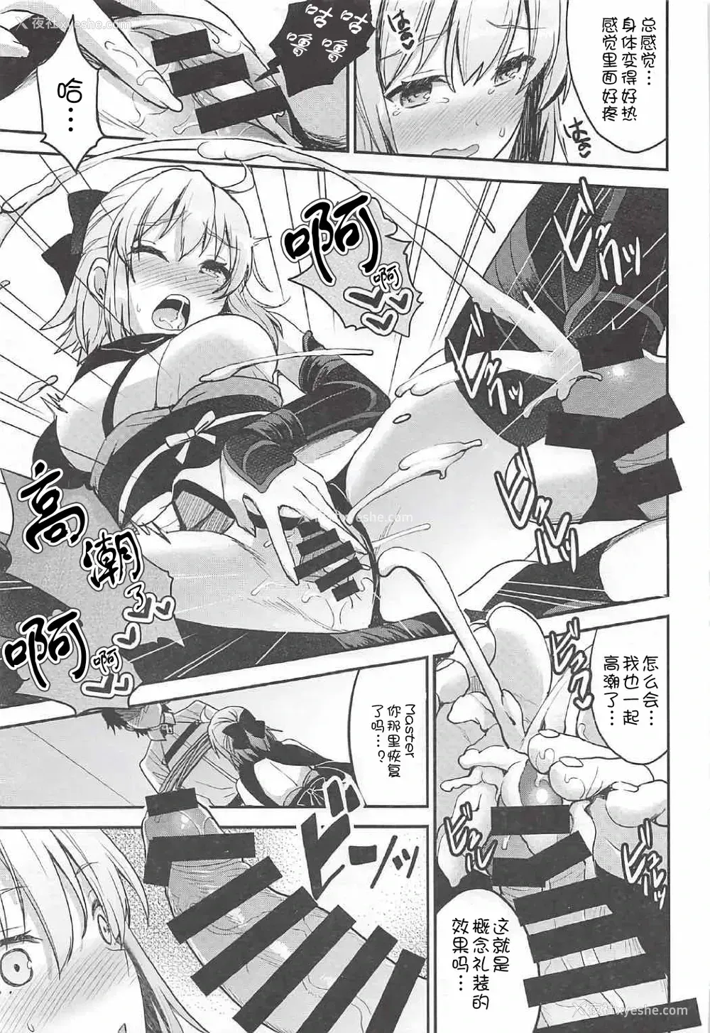 15P - [おたべ★ダイナマイツ、百々ふぐり (おたべさくら、しんどう)] Ero/Grand Order (Fate/Grand Order) [中国翻訳]
