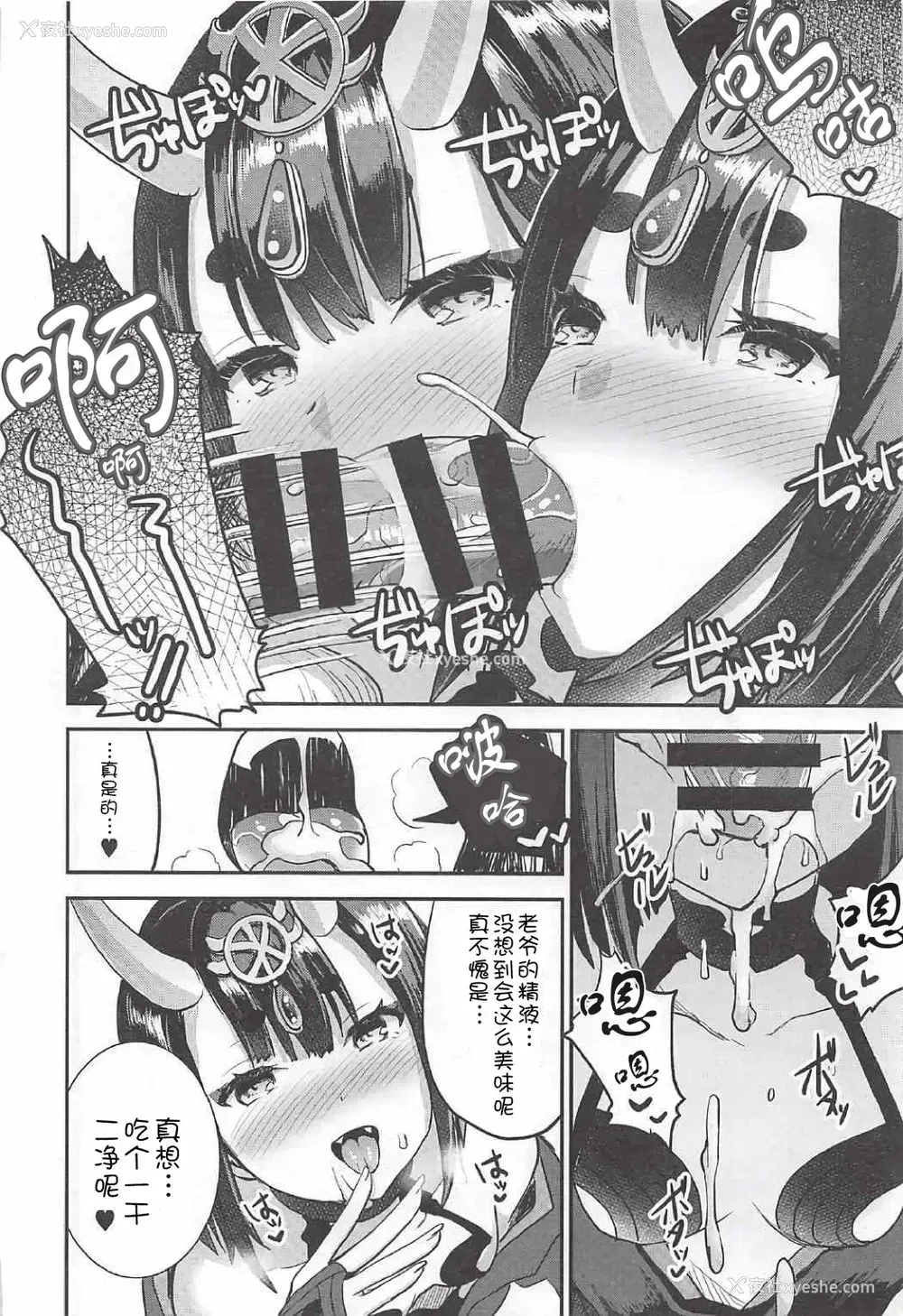 20P - [おたべ★ダイナマイツ、百々ふぐり (おたべさくら、しんどう)] Ero/Grand Order (Fate/Grand Order) [中国翻訳]