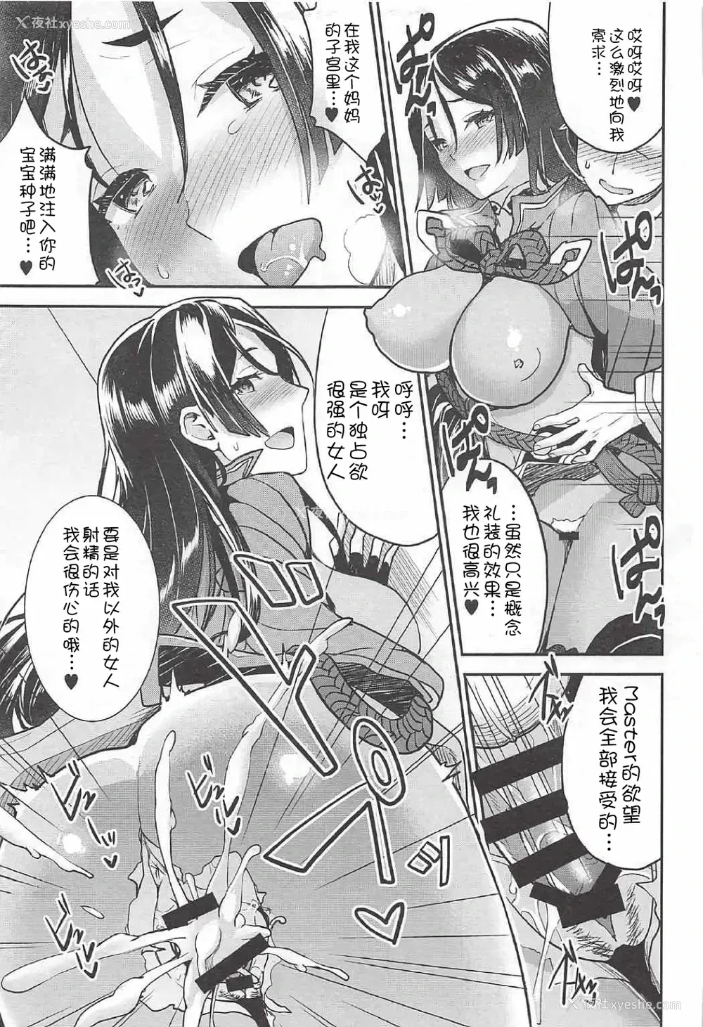21P - [おたべ★ダイナマイツ、百々ふぐり (おたべさくら、しんどう)] Ero/Grand Order (Fate/Grand Order) [中国翻訳]