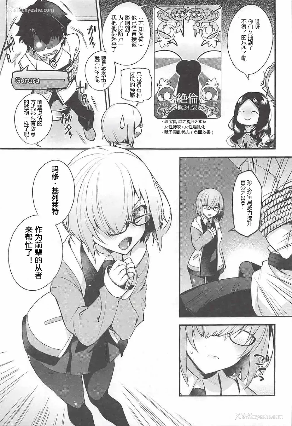 3P - [おたべ★ダイナマイツ、百々ふぐり (おたべさくら、しんどう)] Ero/Grand Order (Fate/Grand Order) [中国翻訳]