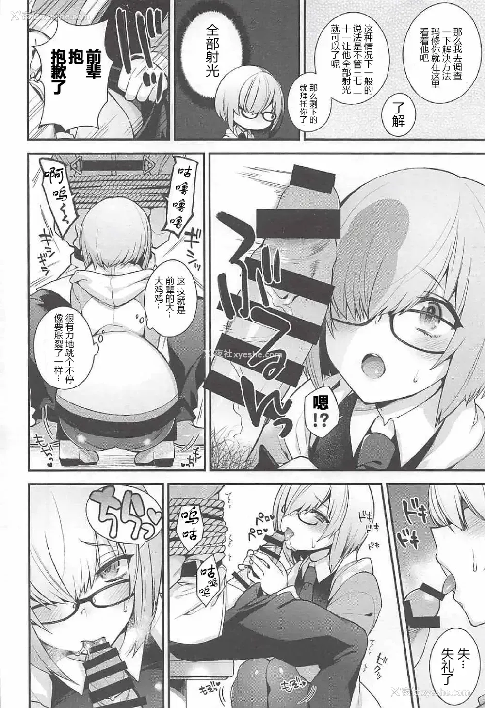 4P - [おたべ★ダイナマイツ、百々ふぐり (おたべさくら、しんどう)] Ero/Grand Order (Fate/Grand Order) [中国翻訳]