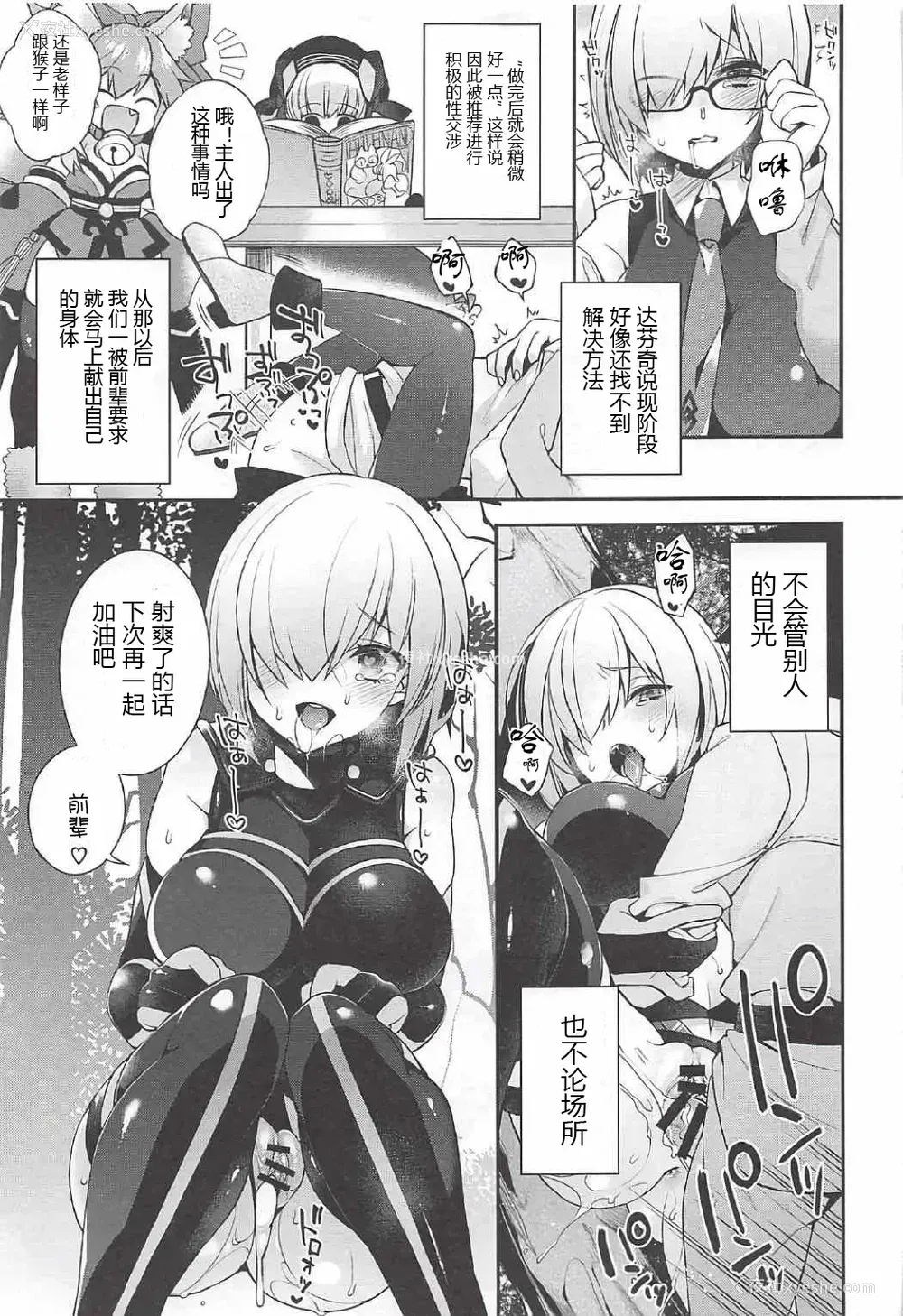 7P - [おたべ★ダイナマイツ、百々ふぐり (おたべさくら、しんどう)] Ero/Grand Order (Fate/Grand Order) [中国翻訳]