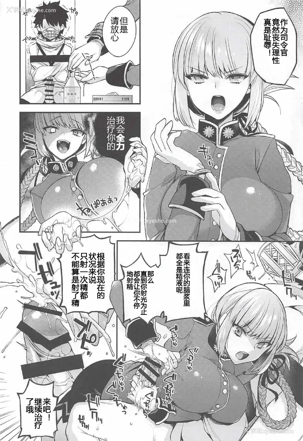 8P - [おたべ★ダイナマイツ、百々ふぐり (おたべさくら、しんどう)] Ero/Grand Order (Fate/Grand Order) [中国翻訳]