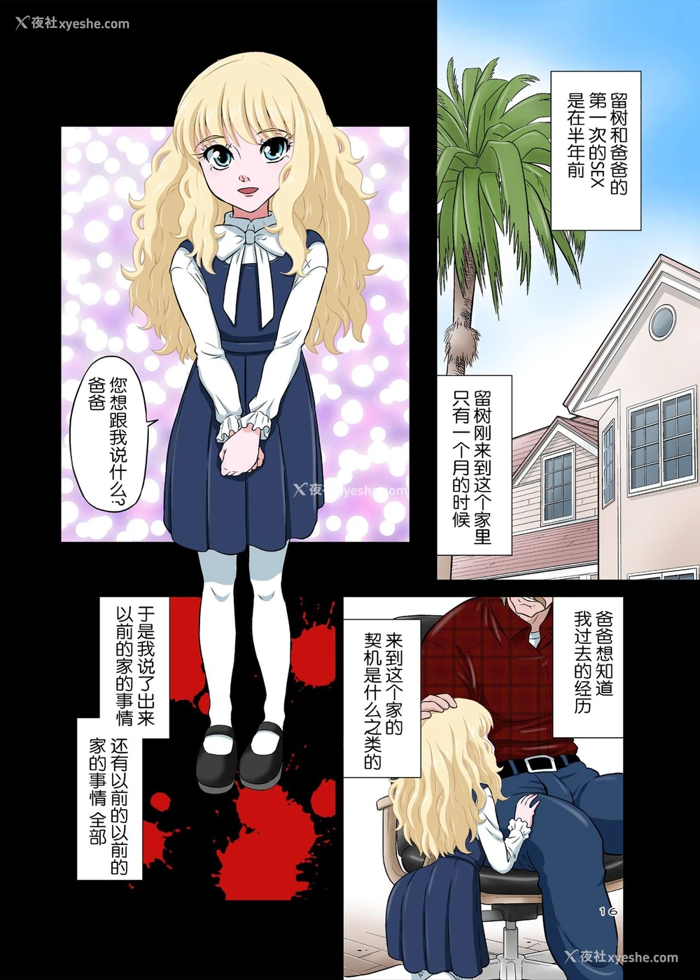 16P - [DOZA Village (どざむら)] パパとセックス？そんなのあたりまえ！ [中国翻訳] [DL版]