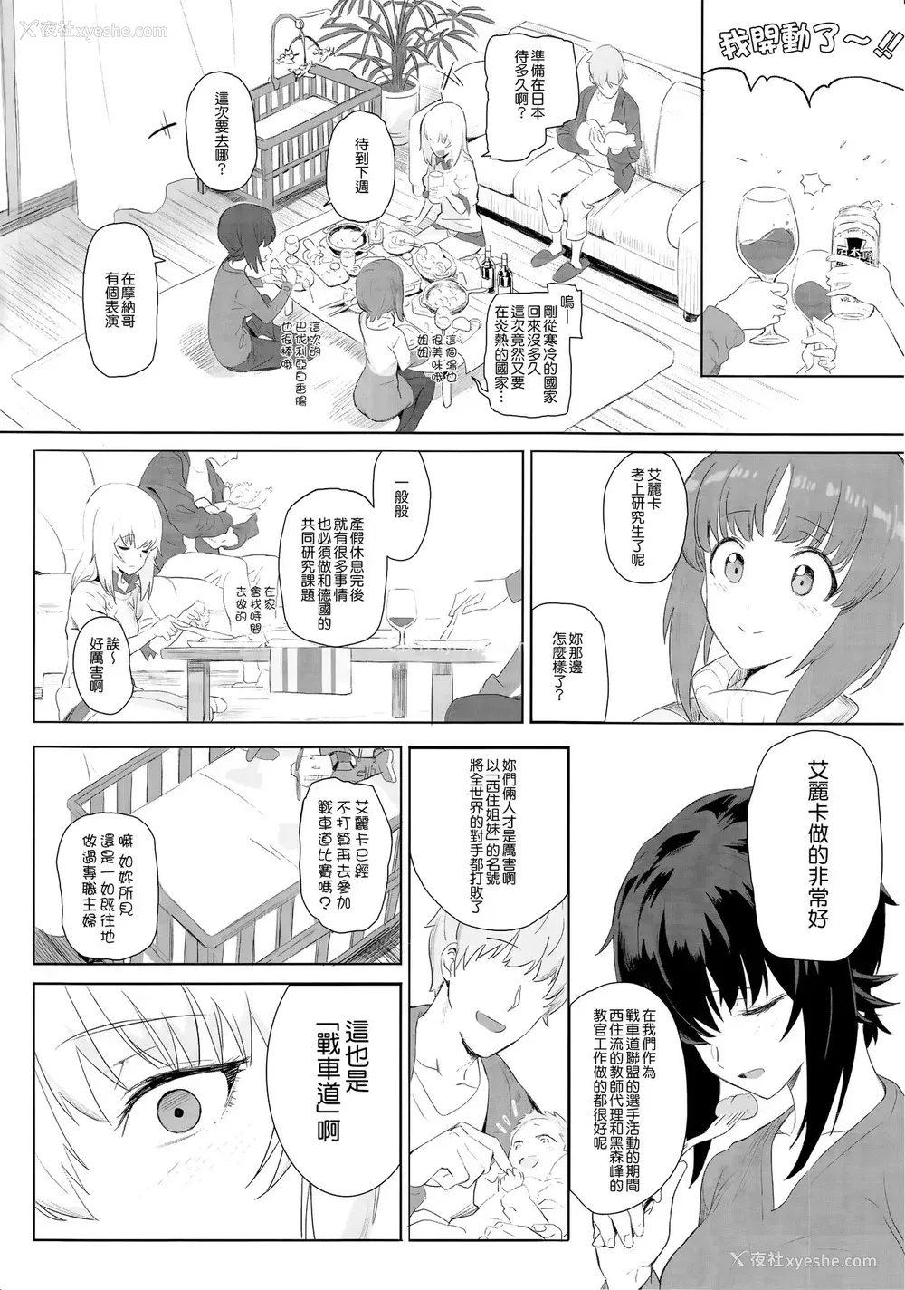 10P - (C92) [SHIOHAMA (反骨MAX)] ERIKA (ガールズ&パンツァー) [中国翻訳]