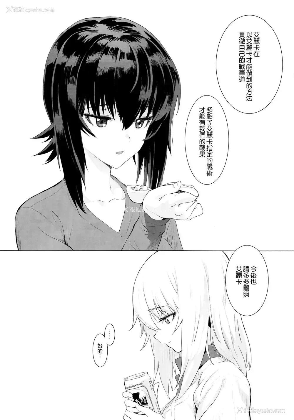 11P - (C92) [SHIOHAMA (反骨MAX)] ERIKA (ガールズ&パンツァー) [中国翻訳]