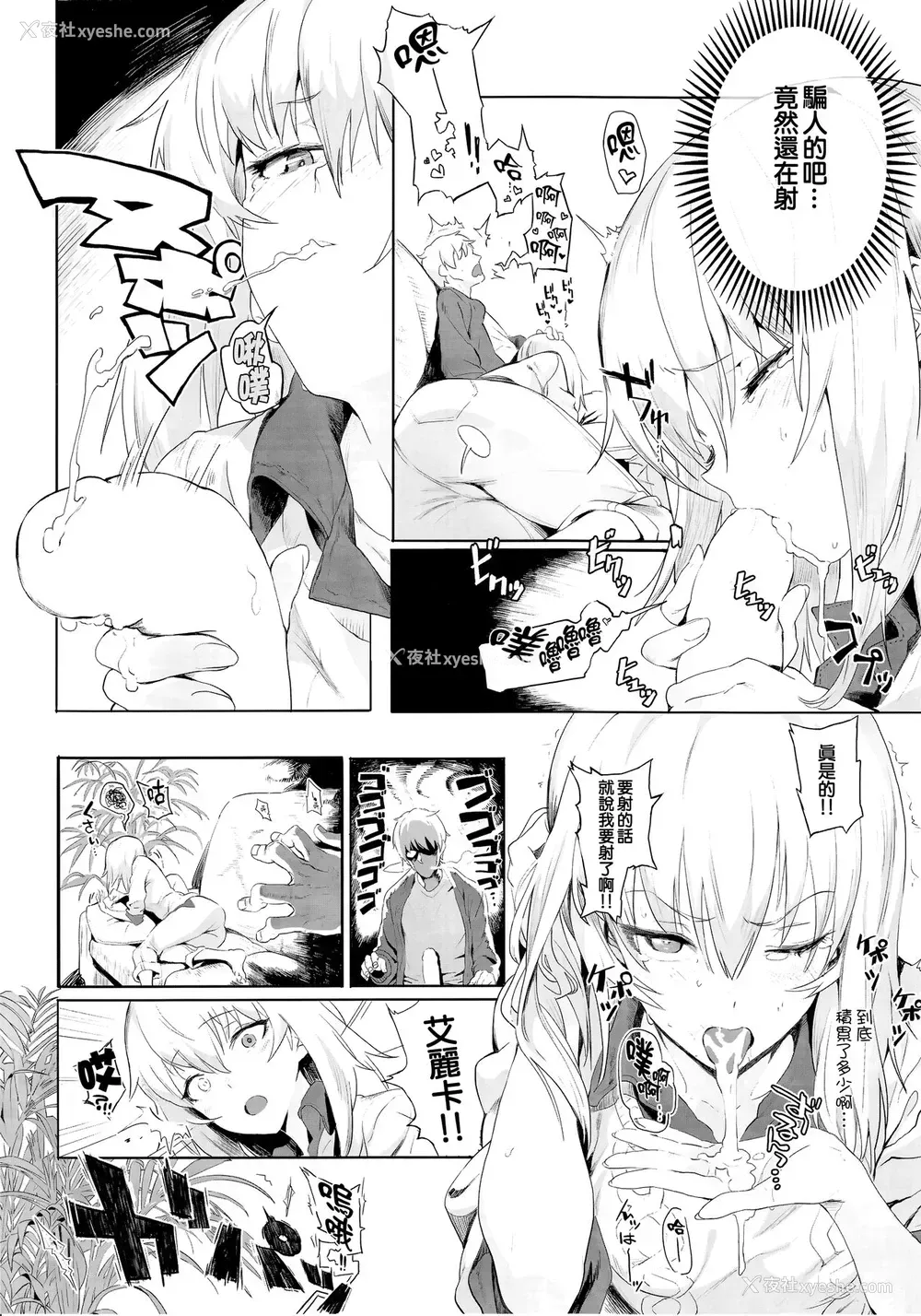 16P - (C92) [SHIOHAMA (反骨MAX)] ERIKA (ガールズ&パンツァー) [中国翻訳]