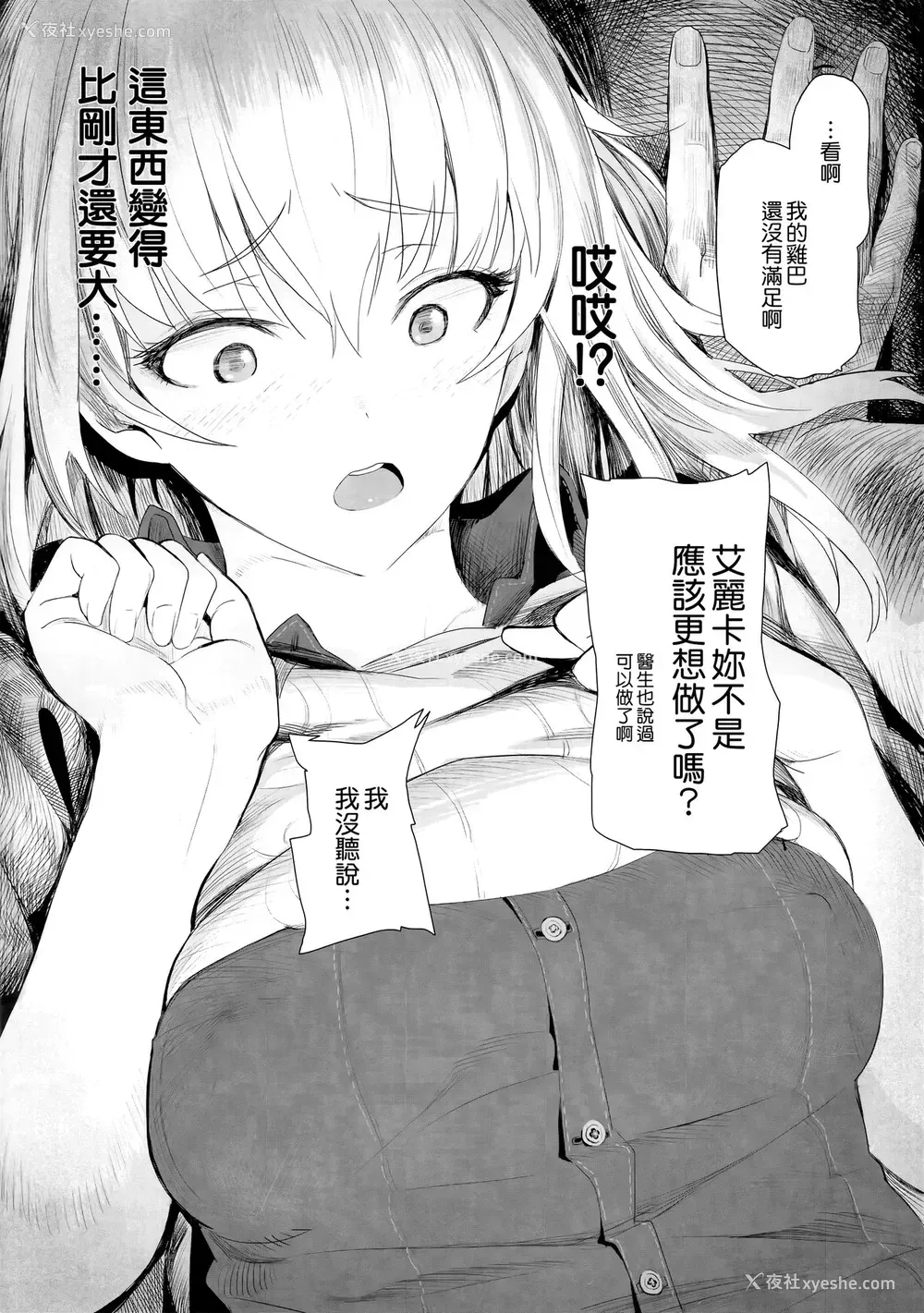 19P - (C92) [SHIOHAMA (反骨MAX)] ERIKA (ガールズ&パンツァー) [中国翻訳]