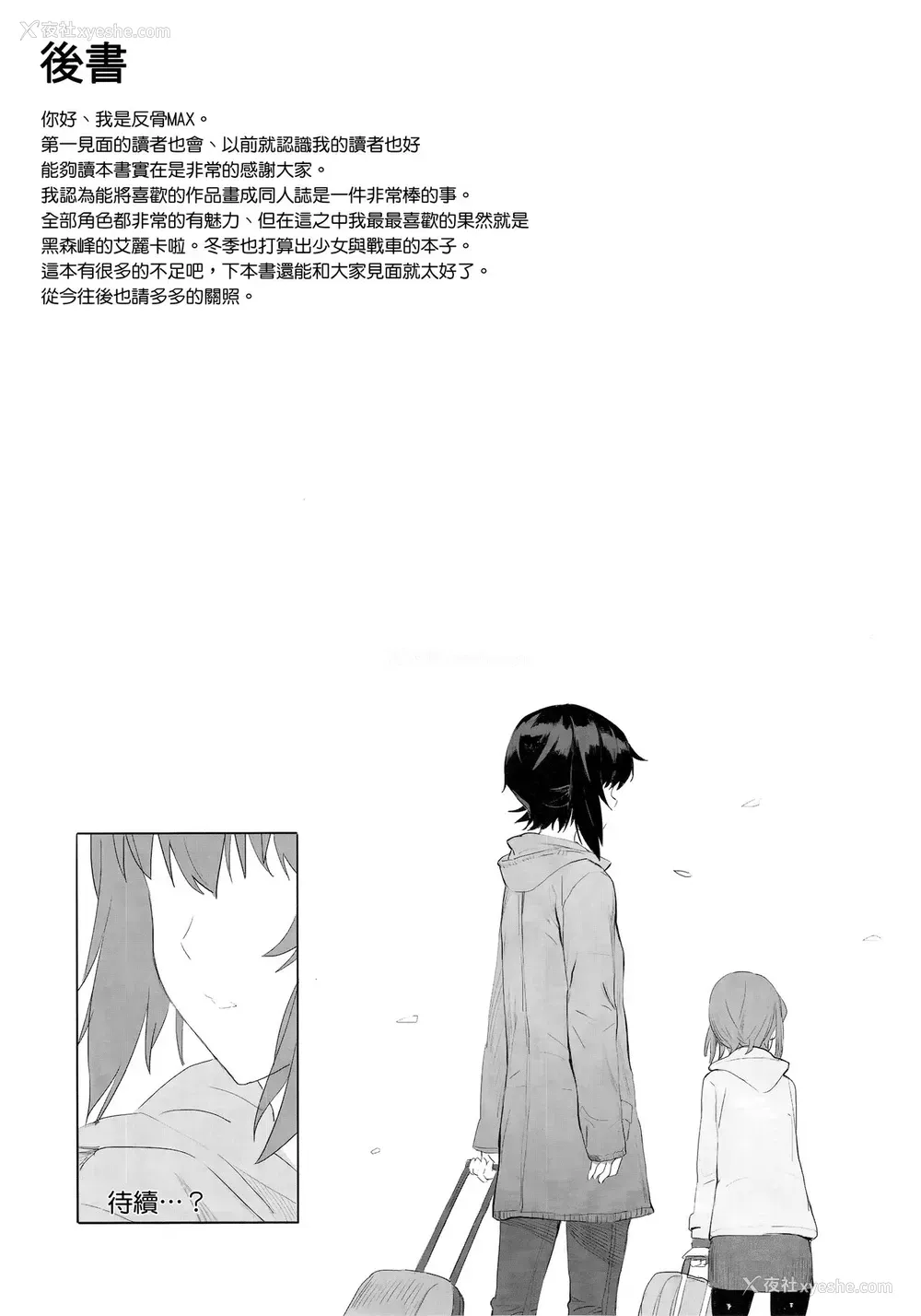 31P - (C92) [SHIOHAMA (反骨MAX)] ERIKA (ガールズ&パンツァー) [中国翻訳]