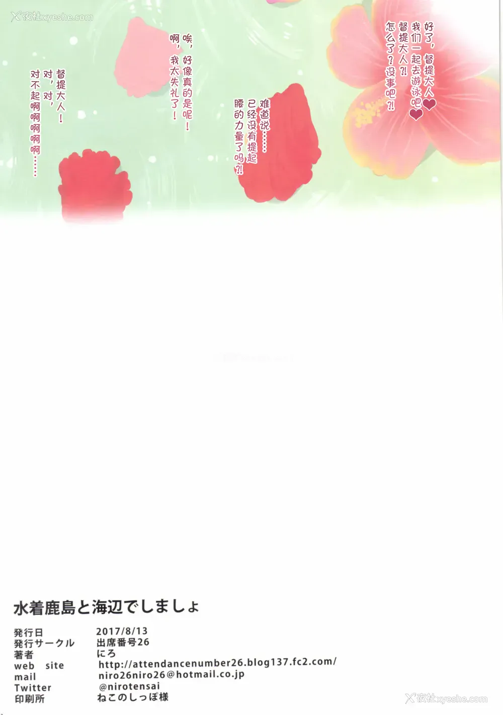 17P - (C92) [出席番号26 (にろ)] 水着鹿岛と海辺でしましょ (舰队これくしょん -舰これ-) [中国翻訳]