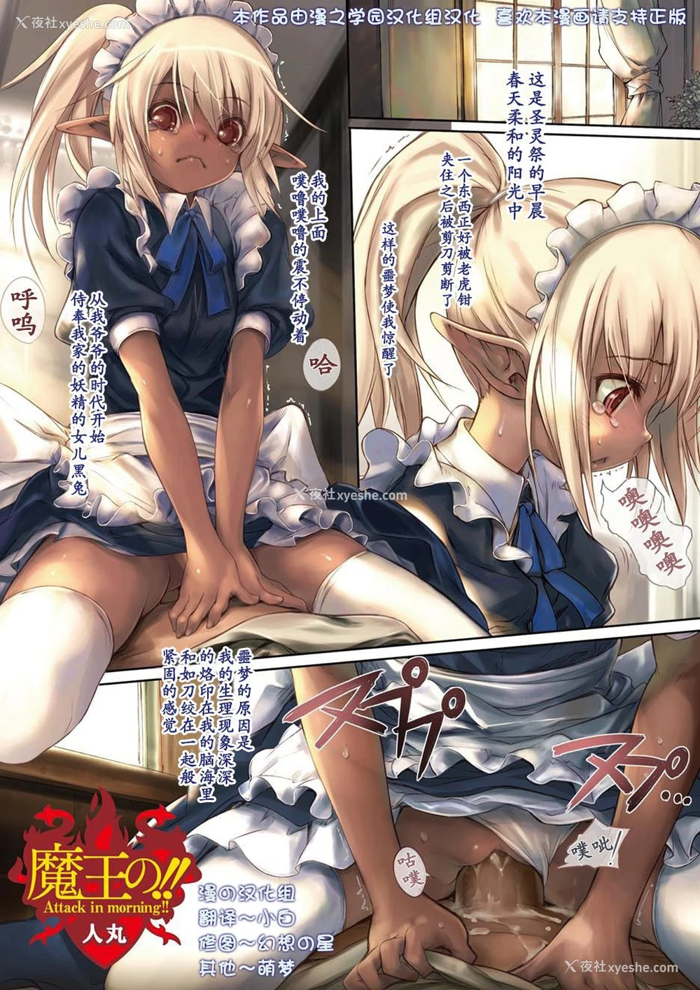 1P - [人丸] 魔王の!! Attack in morning!! (PLUM FE Vol.4) [中国翻訳] [无修正] [DL版]