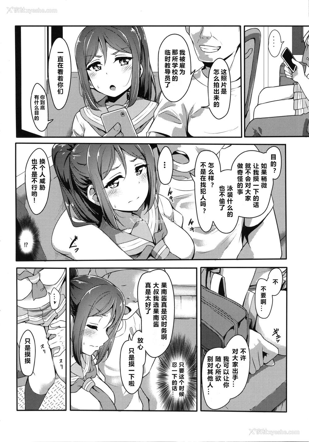 11P - (C96) [CORORI (酔っ払い鬼?)] かなかん かんかん痴汉! (ラブライブ! サンシャイン!!) [中国翻訳]