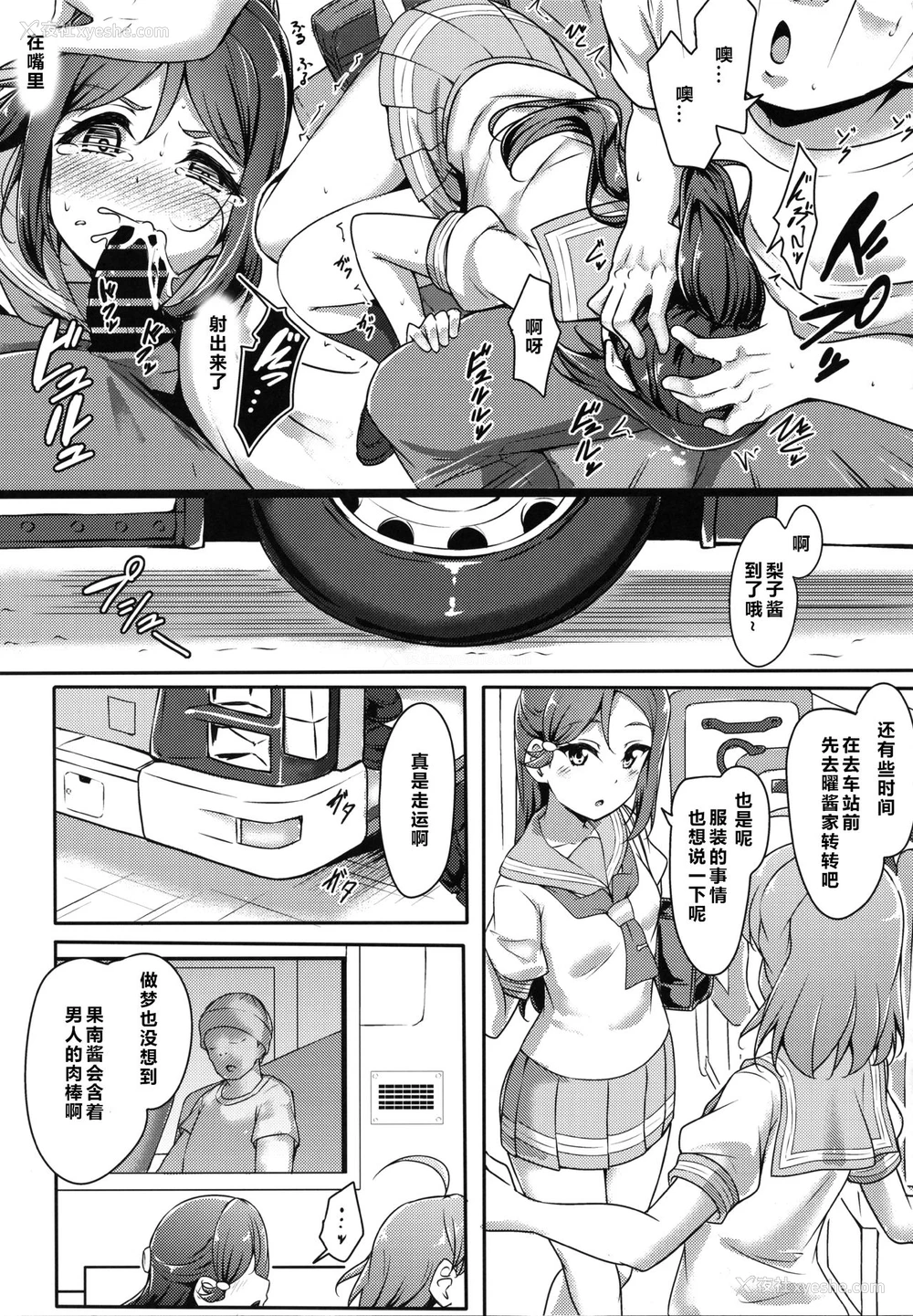 18P - (C96) [CORORI (酔っ払い鬼?)] かなかん かんかん痴汉! (ラブライブ! サンシャイン!!) [中国翻訳]