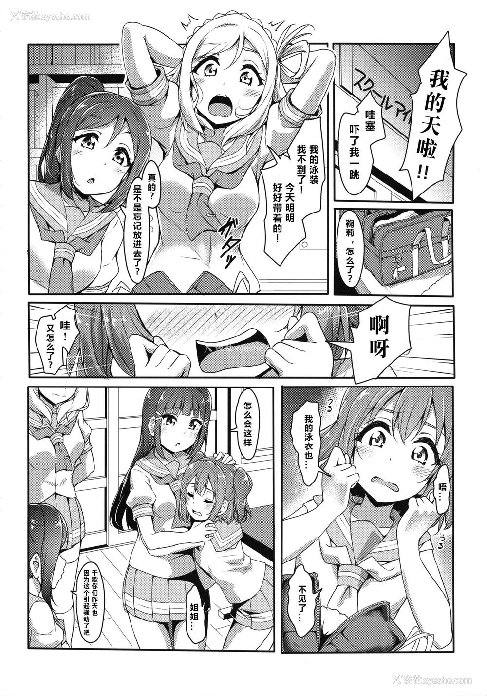 7P - (C96) [CORORI (酔っ払い鬼?)] かなかん かんかん痴汉! (ラブライブ! サンシャイン!!) [中国翻訳]