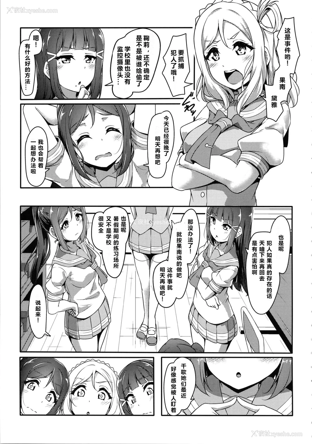 8P - (C96) [CORORI (酔っ払い鬼?)] かなかん かんかん痴汉! (ラブライブ! サンシャイン!!) [中国翻訳]
