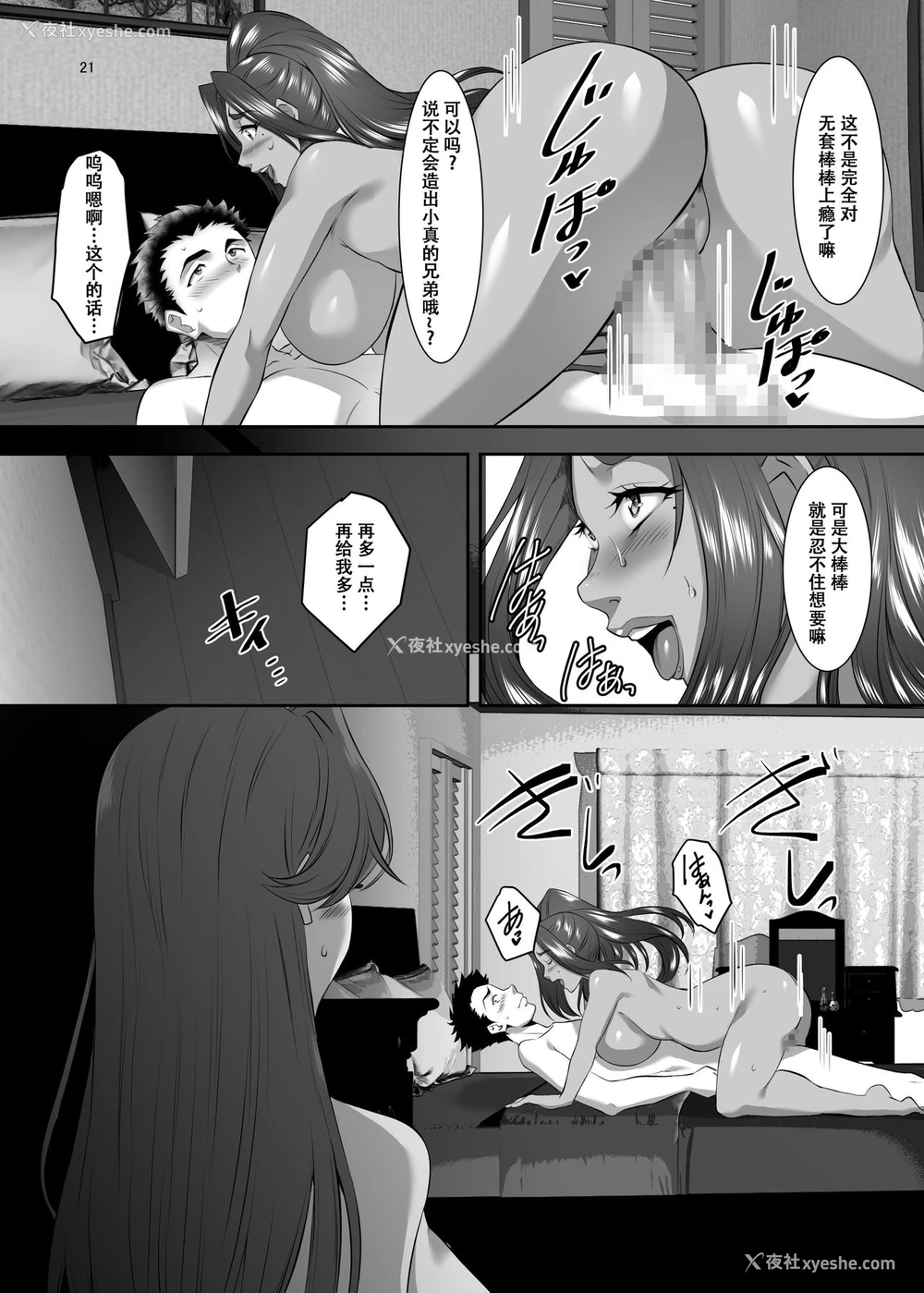 21P - [SPRECHCHOR (江口ちび、忍耐明)] お前の母ちゃん、良い女だよな。第7话 [中国翻訳] [DL版]