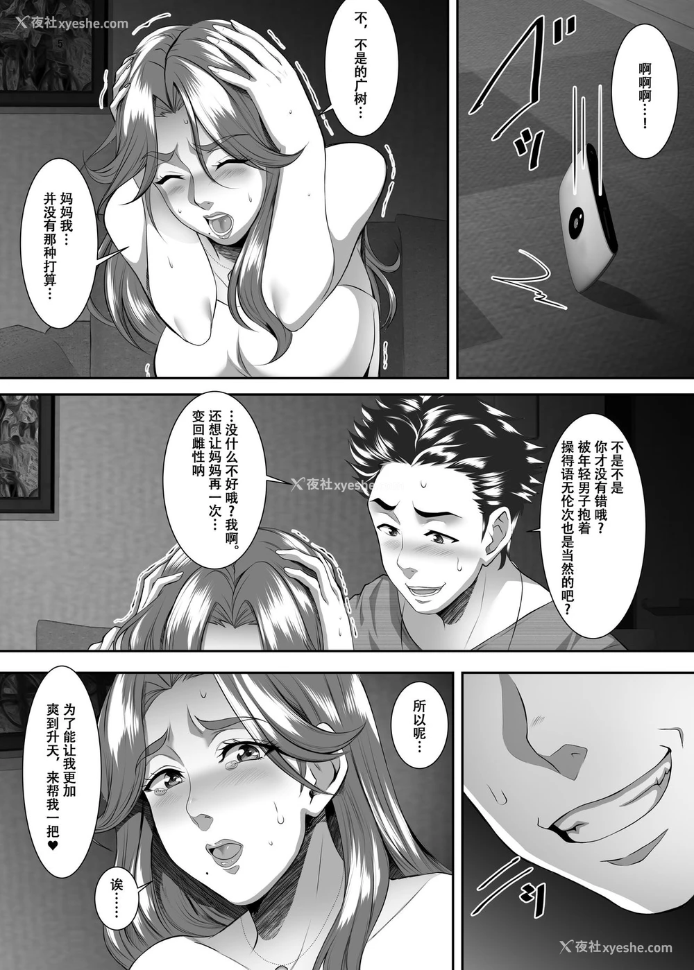 5P - [SPRECHCHOR (江口ちび、忍耐明)] お前の母ちゃん、良い女だよな。第7话 [中国翻訳] [DL版]