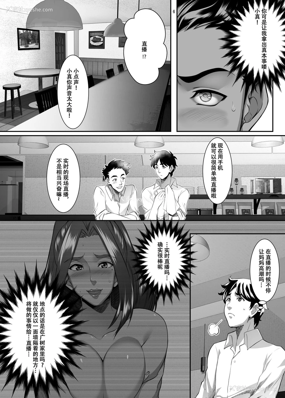 6P - [SPRECHCHOR (江口ちび、忍耐明)] お前の母ちゃん、良い女だよな。第7话 [中国翻訳] [DL版]