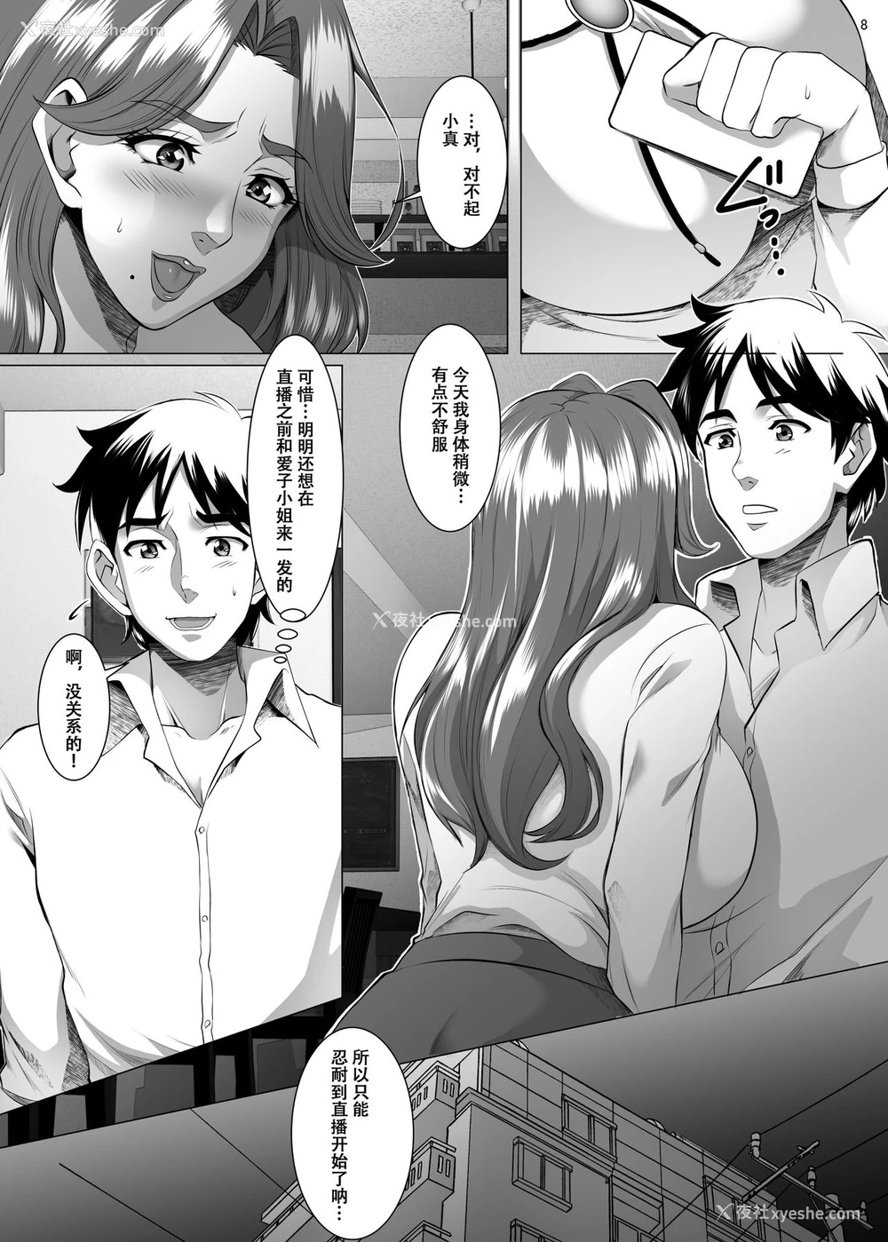 8P - [SPRECHCHOR (江口ちび、忍耐明)] お前の母ちゃん、良い女だよな。第7话 [中国翻訳] [DL版]